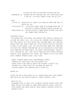 가족복지 레포트-6