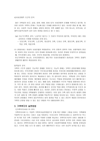 가족복지 레포트-7