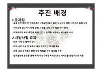 공공 지역사회복지 서비스 체계-9