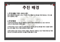 공공 지역사회복지 서비스 체계-14
