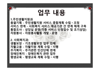 공공 지역사회복지 서비스 체계-16