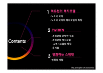 스웨덴 복지모델 -북유럽 복지모델 노르딕 국가 노르딕 국가 복지모델 스웨덴-6