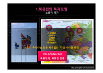 스웨덴 복지모델 -북유럽 복지모델 노르딕 국가 노르딕 국가 복지모델 스웨덴-7