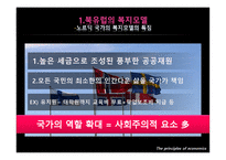 스웨덴 복지모델 -북유럽 복지모델 노르딕 국가 노르딕 국가 복지모델 스웨덴-8