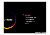 스웨덴 복지모델 -북유럽 복지모델 노르딕 국가 노르딕 국가 복지모델 스웨덴-10
