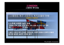 스웨덴 복지모델 -북유럽 복지모델 노르딕 국가 노르딕 국가 복지모델 스웨덴-12
