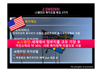 스웨덴 복지모델 -북유럽 복지모델 노르딕 국가 노르딕 국가 복지모델 스웨덴-13