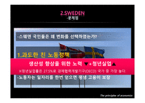 스웨덴 복지모델 -북유럽 복지모델 노르딕 국가 노르딕 국가 복지모델 스웨덴-17