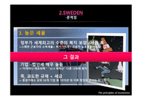 스웨덴 복지모델 -북유럽 복지모델 노르딕 국가 노르딕 국가 복지모델 스웨덴-20