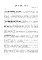 강력한 폭탄 시기심 - 강력한 폭탄 시기심 설교말씀 강력한 폭탄 시기심 말씀 강력한 폭탄 시기심 설교 강력한 폭탄 시기심 사무엘상 18장 설교 사무엘상 185 16 설교말씀 사무엘상 185 16 말씀-1
