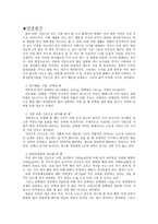 나의 다이어트 프로그램 및 식생활 점검 -자신의 영양 평가 다이어트 프로그램 작성-2