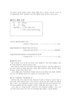 나의 다이어트 프로그램 및 식생활 점검 -자신의 영양 평가 다이어트 프로그램 작성-3