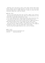 나의 다이어트 프로그램 및 식생활 점검 -자신의 영양 평가 다이어트 프로그램 작성-4