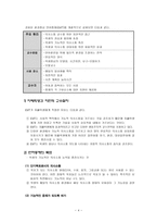 [자폐성장애아 교육] 강화된 환경 교수(EMT)(Enhanced Milieu Teaching)-6
