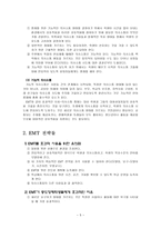[자폐성장애아 교육] 강화된 환경 교수(EMT)(Enhanced Milieu Teaching)-7