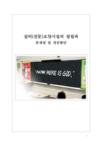 실비 전문 요양시설의 설립과 문제점 및 개선방안-1