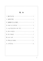 실비 전문 요양시설의 설립과 문제점 및 개선방안-2