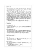 실비 전문 요양시설의 설립과 문제점 및 개선방안-3