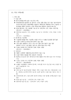 실비 전문 요양시설의 설립과 문제점 및 개선방안-7