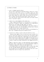 실비 전문 요양시설의 설립과 문제점 및 개선방안-9
