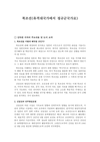 [북한 연구] - 북조선(유격대국가에서 정규군국가로) - 김일성과 만주항일전쟁, 조선민주주의인민공화국 탄생, 조선전쟁, 사회주의체제와 유격대국가의 성립-1