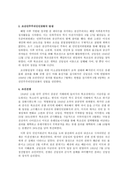 [북한 연구] - 북조선(유격대국가에서 정규군국가로) - 김일성과 만주항일전쟁, 조선민주주의인민공화국 탄생, 조선전쟁, 사회주의체제와 유격대국가의 성립-2