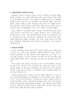 [북한 연구] - 북조선(유격대국가에서 정규군국가로) - 김일성과 만주항일전쟁, 조선민주주의인민공화국 탄생, 조선전쟁, 사회주의체제와 유격대국가의 성립-3
