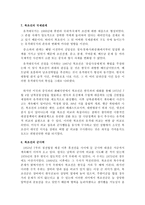 [북한 연구] - 북조선(유격대국가에서 정규군국가로) - 김일성과 만주항일전쟁, 조선민주주의인민공화국 탄생, 조선전쟁, 사회주의체제와 유격대국가의 성립-4