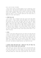 [북한 연구] - 북조선(유격대국가에서 정규군국가로) - 김일성과 만주항일전쟁, 조선민주주의인민공화국 탄생, 조선전쟁, 사회주의체제와 유격대국가의 성립-7