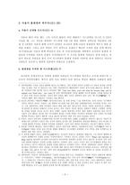 사무엘상 13-15장 주석(연구목적 및 방법, 개요, 정리)-2