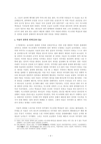 사무엘상 13-15장 주석(연구목적 및 방법, 개요, 정리)-3