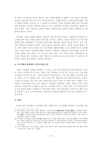 사무엘상 13-15장 주석(연구목적 및 방법, 개요, 정리)-4