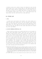 사무엘상 13-15장 주석(연구목적 및 방법, 개요, 정리)-5
