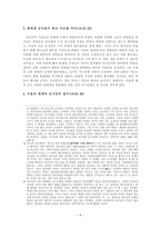 사무엘상 13-15장 주석(연구목적 및 방법, 개요, 정리)-6