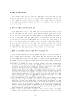 사무엘상 13-15장 주석(연구목적 및 방법, 개요, 정리)-7