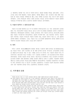 사무엘상 13-15장 주석(연구목적 및 방법, 개요, 정리)-8