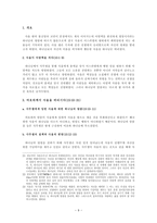 사무엘상 13-15장 주석(연구목적 및 방법, 개요, 정리)-9
