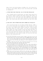 사무엘상 13-15장 주석(연구목적 및 방법, 개요, 정리)-10