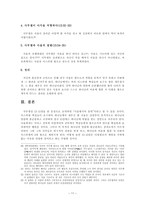 사무엘상 13-15장 주석(연구목적 및 방법, 개요, 정리)-11