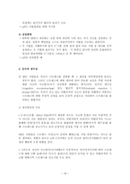 스트레스 진단과 대처 전략-16