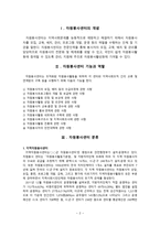 우리나라 자원봉사센터의 문제점 및 발전방향-2