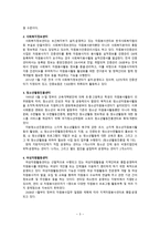 우리나라 자원봉사센터의 문제점 및 발전방향-3