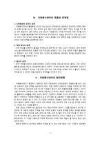 우리나라 자원봉사센터의 문제점 및 발전방향-4