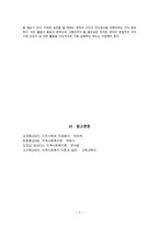 우리나라 자원봉사센터의 문제점 및 발전방향-5