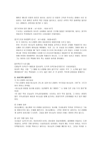 여호수아 사사기-4