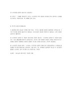 여호수아 사사기-6