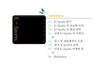 E Sports E Sports 정의 E Sports 보급화 요인 E Sports 발전 연혁-2