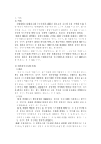 자치경찰제 도입을 위한 과제와 전망 목적-3