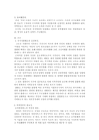 자치경찰제 도입을 위한 과제와 전망 목적-4