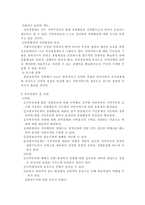 자치경찰제 도입을 위한 과제와 전망 목적-5